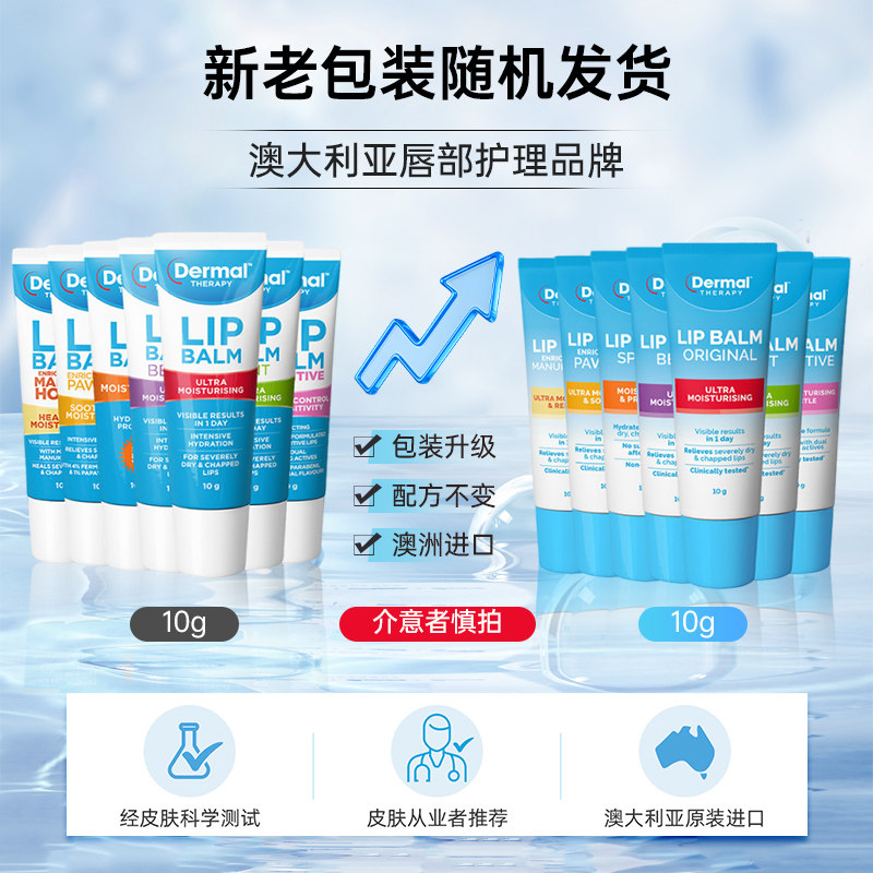 Dermal Therapy乐慕康唇膏保湿滋润去死皮淡唇纹润唇膏女官方正品,淘宝优惠券,粉丝福利购,淘宝优惠卷