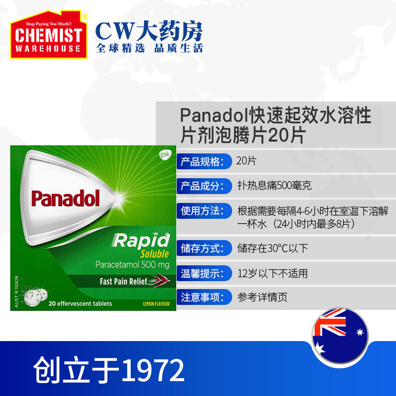 panadol快速缓解疼痛头痛泡腾片 ChemistWarehouse海外国际解热镇痛用药