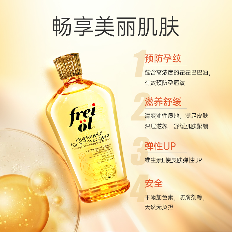 【新品】freiol福来精华来福妊娠油 ChemistWarehouse海外妊娠纹护理