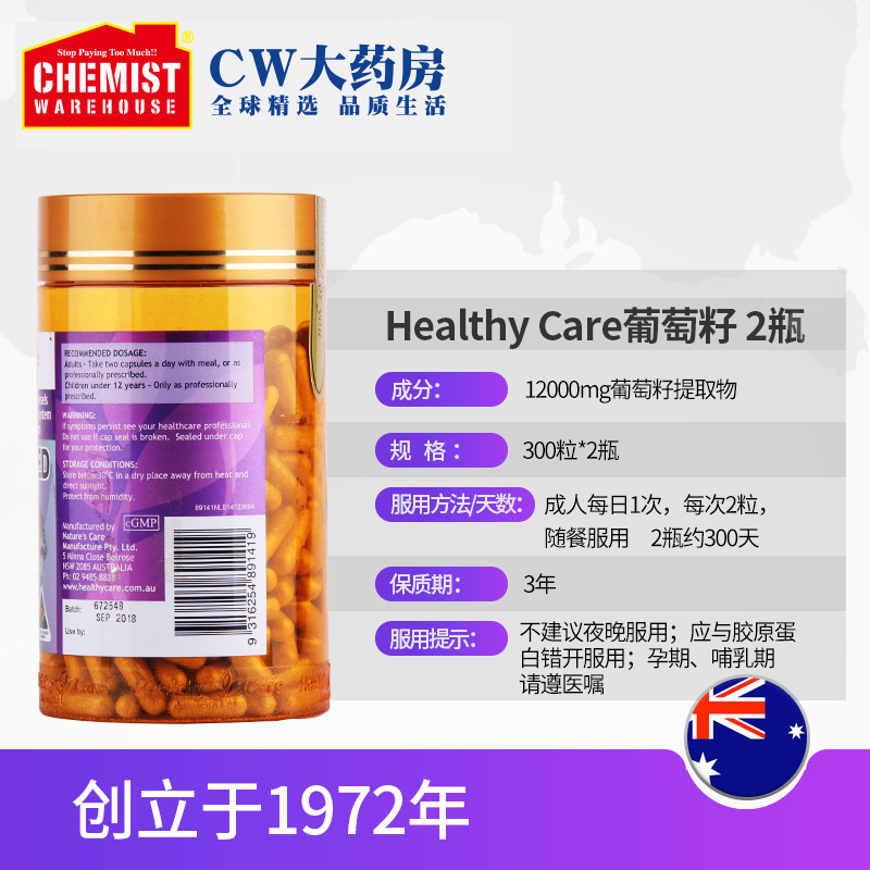 ChemistWarehouse海外旗舰店HealthyCare葡萄籽粉胶囊花青素精华300粒美白淡斑修复容颜2瓶CW3
