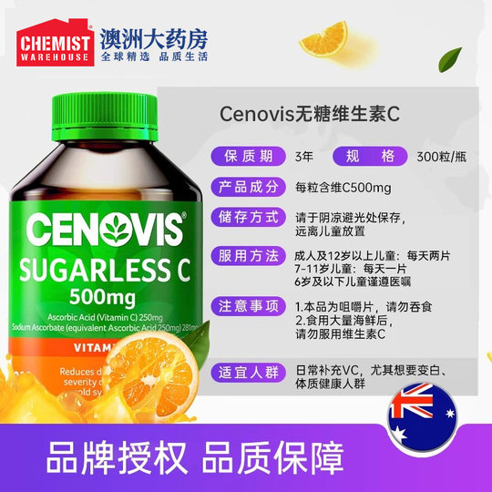 cenovis高浓维生素C天然免疫力美白抵抗力vc儿童成人维他命咀嚼片