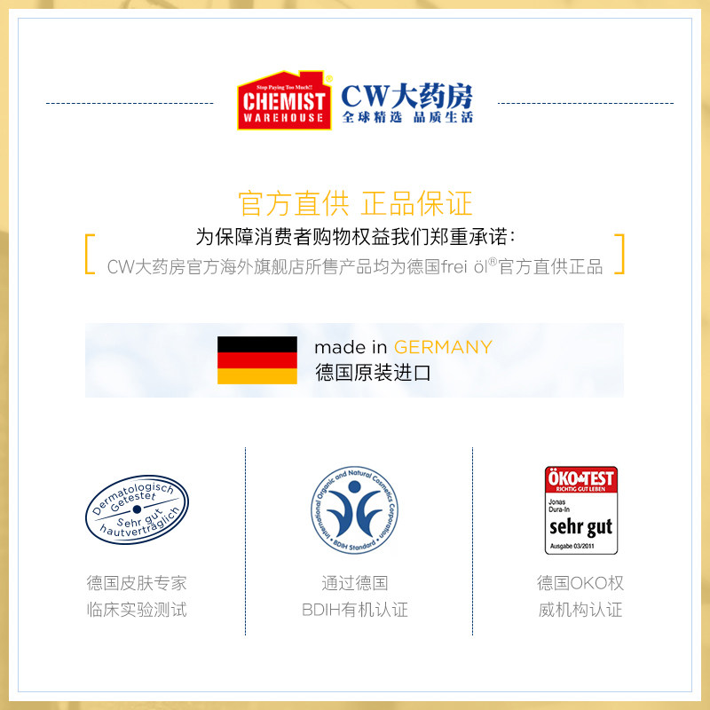 【新品】freiol福来精华来福妊娠油 ChemistWarehouse海外妊娠纹护理