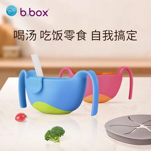 b.box辅食碗bbox儿童婴儿宝宝餐具三合一吸管碗零食碗汤碗防摔