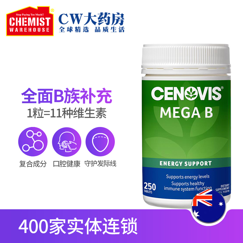 ChemistWarehouse海外旗舰店华晨宇Cenovis维生素B族250片复合VB维他命 澳洲b族维生素维他命b1