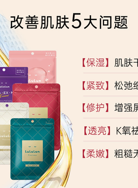 lululun妆前面膜驻颜抗衰组合