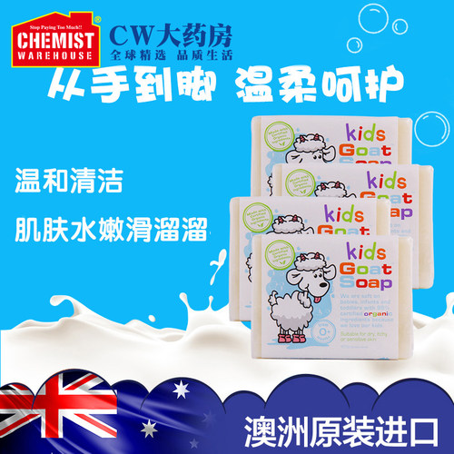 Goat山羊奶皂婴儿孕妇沐浴洗手肥皂滋润不伤肤不刺激4块装 - 图1