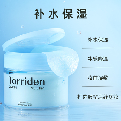 torriden桃瑞丹5重玻尿酸湿敷棉