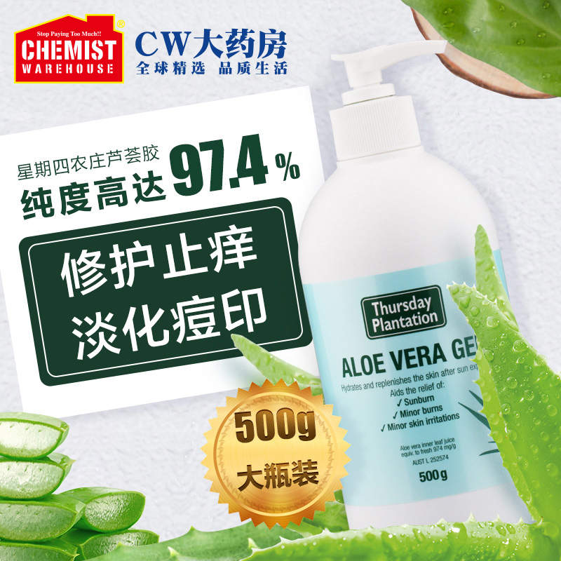 ChemistWarehouse海外旗舰店星期四农庄 天然正品进口芦荟胶500g 晒后修复 防晒伤去痘印补水1