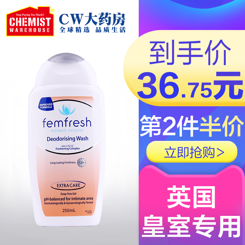 澳洲芳芯femfresh女性私處護理液抑菌止癢去異味私處護理液 250ml