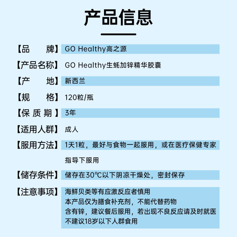 GO Healthy高之源牡蛎片肽新鲜生蚝精华胶囊男士提升精力120粒-图2