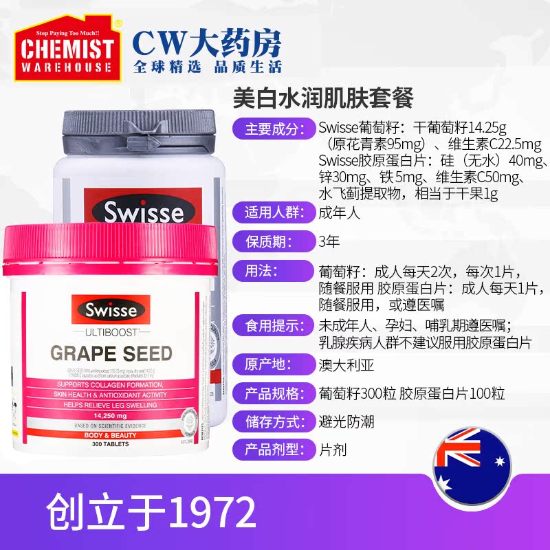ChemistWarehouse海外旗舰店美白水润肌肤套餐Swisse斯维诗胶原蛋白100片+Swisse葡萄籽300粒3