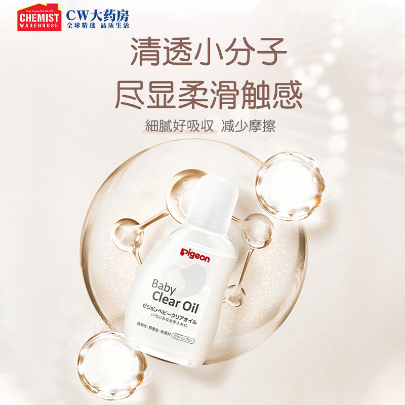 ChemistWarehouse海外旗舰店贝亲抚触油婴儿油润肤油护肤全身按摩油新生儿宝宝专用橄榄油桃叶2