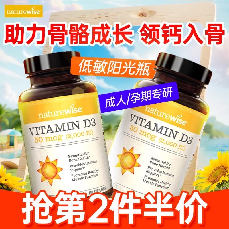 Naturewise5000iu活性25阳光瓶维生素d阳光瓶成人孕妇备孕维他命
