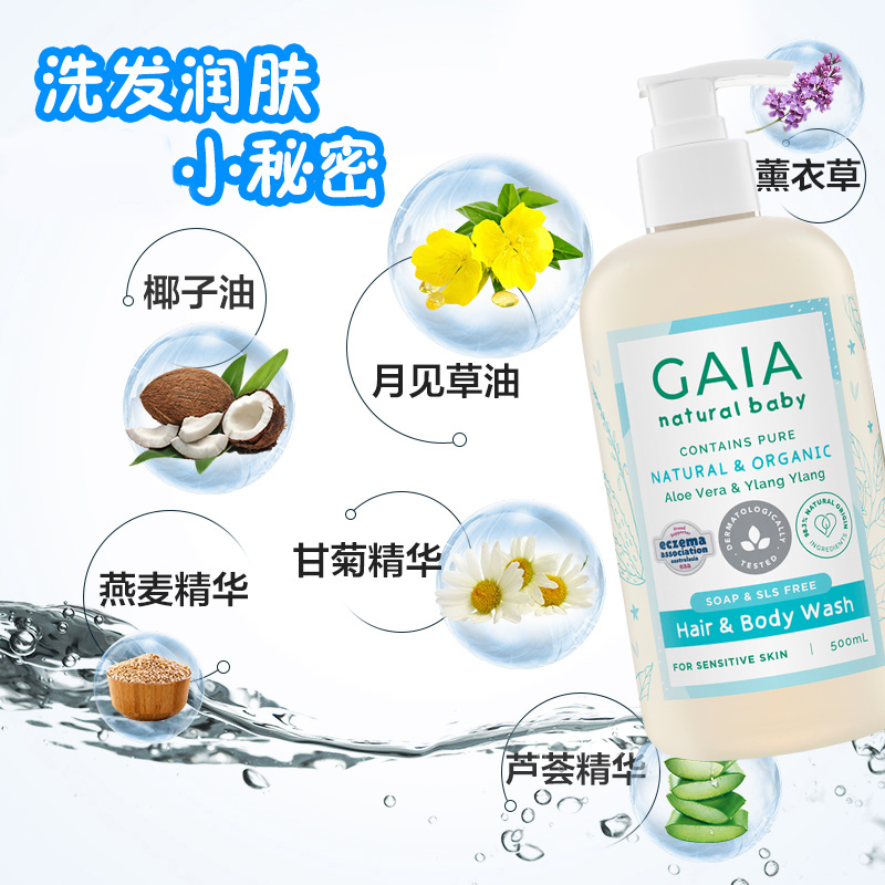 GAIA/贝贝儿童婴儿沐浴露洗发水2合1新生婴儿柔和500ml