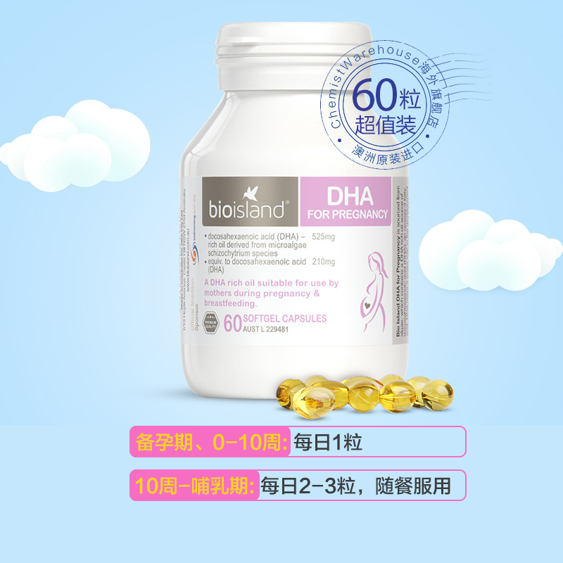 ChemistWarehouse海外旗舰店【cw直播】bio island 孕妇专用DHA海藻油孕期哺乳期营养品60粒2