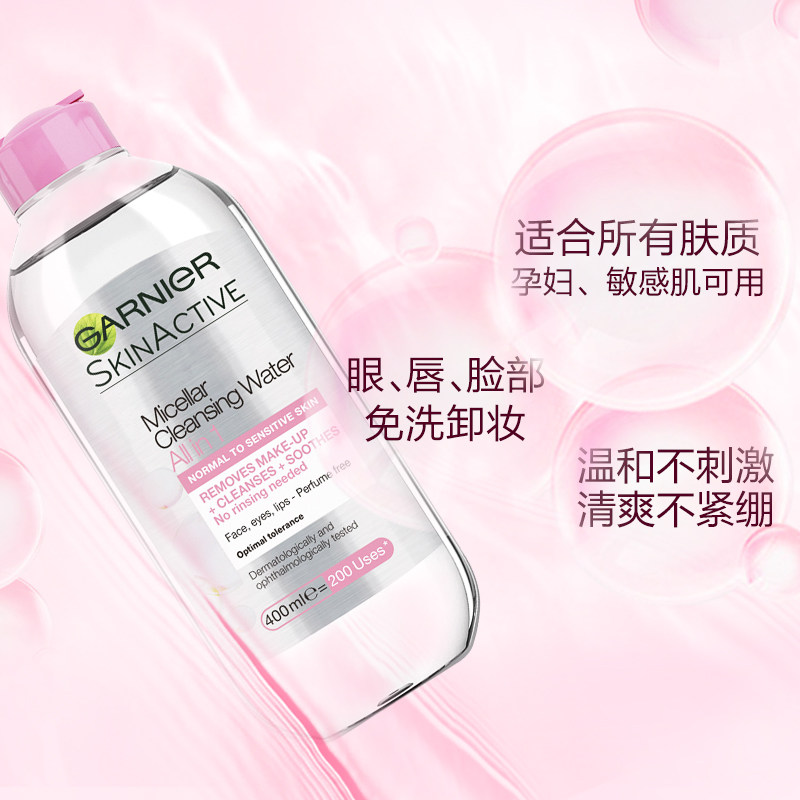 Garnier卡尼尔面部温眼唇卸妆水液 热品库 性价比省钱购