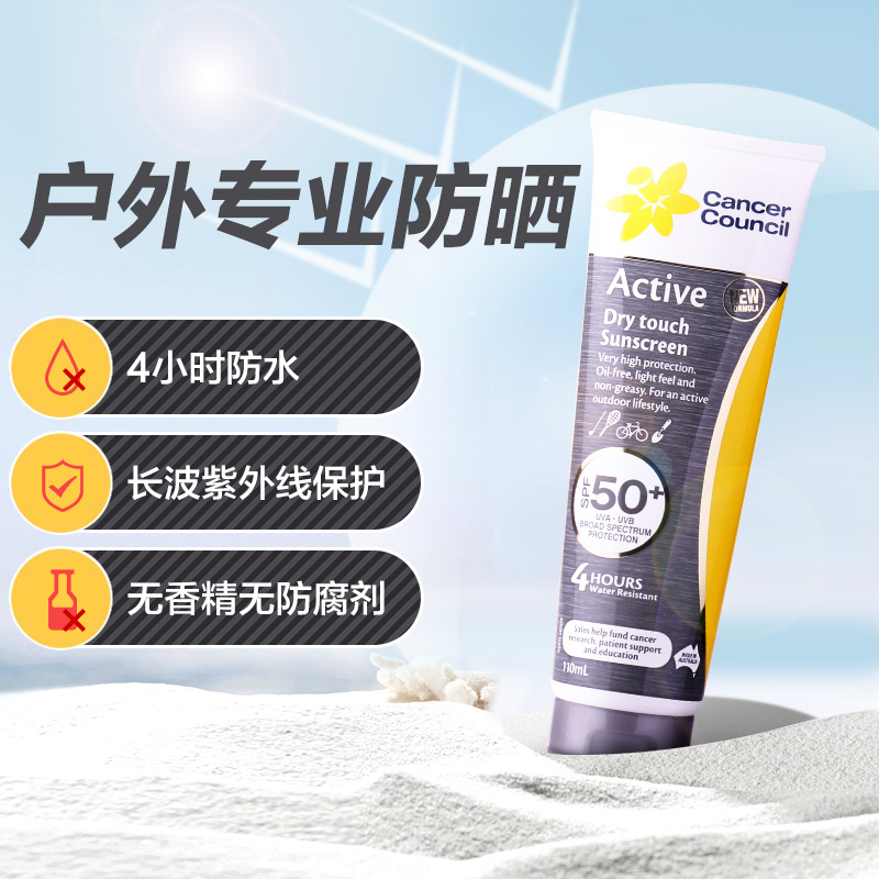 澳美皙户外无油活力型防晒霜 轻薄 110ml Cancer Councill SPF50 澳美皙户外无油活力型防晒霜 轻薄 110ml Cancer Councill SPF50