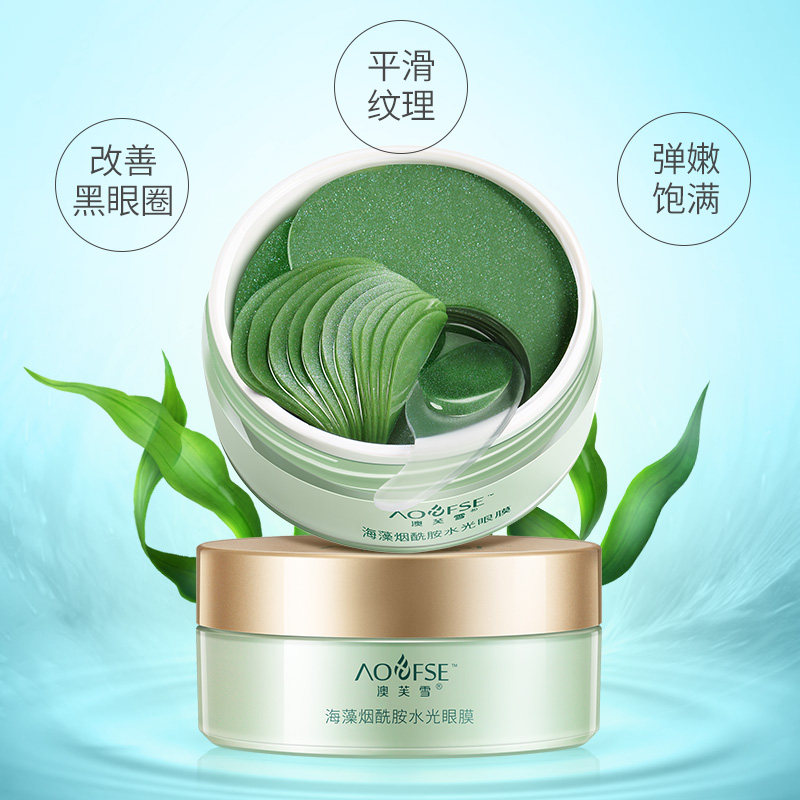 澳芙雪海藻烟酰胺绿黑眼圈眼膜贴 澳芙雪眼膜