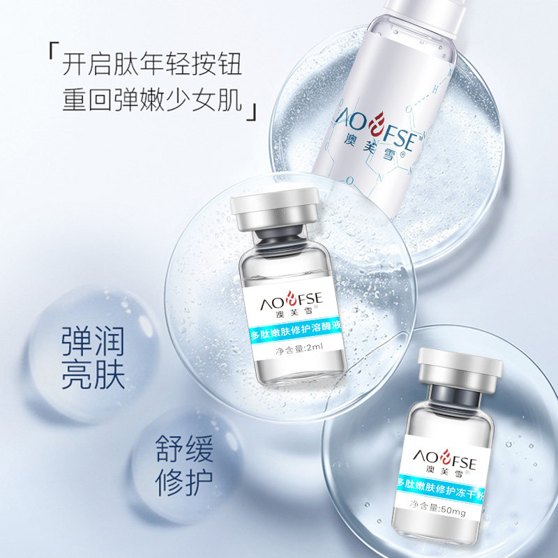 澳芙雪富勒烯修护冻干粉祛痘印套盒 澳芙雪液态精华