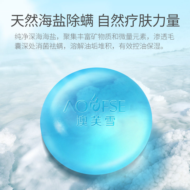 氨基酸苦参除螨面部女澳芙雪海盐皂 澳芙雪手工皂/精油皂