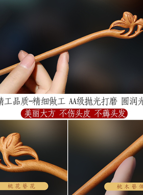 发簪桃木古风盘发头饰