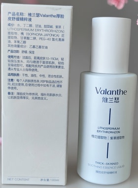 维兰瑟厚脸皮舒缓精粹液补水舒缓