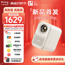 (New Product Debut) Little Ming Q3Pro projectors Home Ultra Bright Smart Projector 1080P Home Theater Living Room Bedroom Throwing wall Small Dormitory Student Mobile Phone Game TV Play in Full Screen