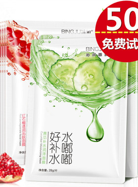黄瓜石榴补水保湿面膜提亮肤色
