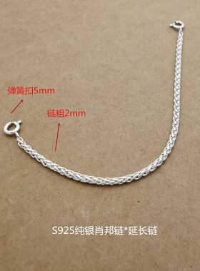 纯银延长链双扣头肖邦链加长链