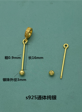 9字针穿珠空托吊坠针扣diy