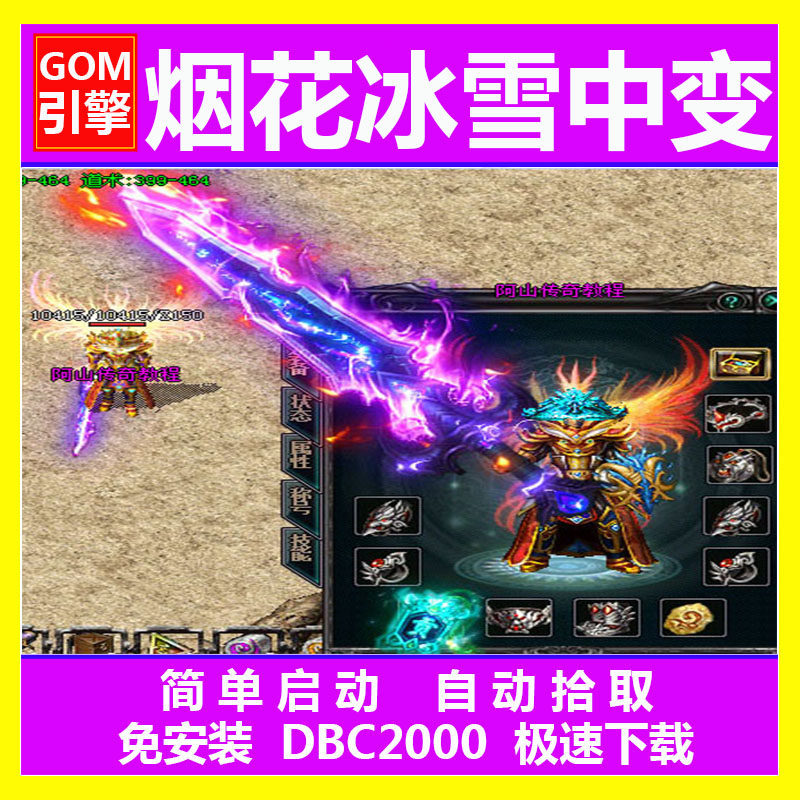 传奇sf开服表传奇一条龙开服开区GOM烟花冰雪微变单机局域网外网版本库教程