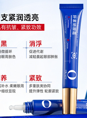 肝素钠眼霜提拉紧致淡化黑眼圈