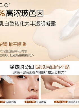 NACO玻色因抗皱紧致次抛精华液