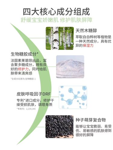 母爱三十七度(联名)BIOBECARE 木糖醇舒缓修护啫喱 缓痒保湿润肤 - 图1
