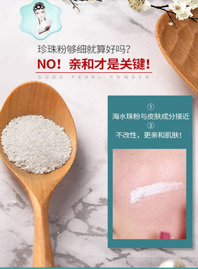 珍珠美人海水正品嫩肤面膜粉
