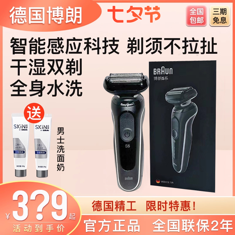 Braun/博朗小猎豹5系M1000S电动剃须刀男往复式刮胡刀