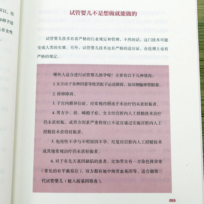 怀得上生得下3试管婴儿孕育指南一个妇产科名家的好孕指南备孕书籍孕妇百科全书怀孕十月怀胎知识怀的上孕妇看的孕妈孕前准备读物 - 图1