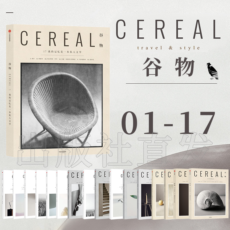 【共17册】Cereal谷物杂志1-13/14/15/16/17期打包 Cereal Magazine Mook中文版北欧风设计生活旅行摄影ins拍照道具书道具摆件书籍 - 图3