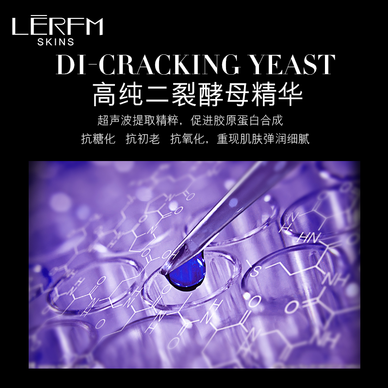2 酵母水润精华肌底液 LERFM 拍 件 2 酵母水润精华肌底液 LERFM 拍 件
