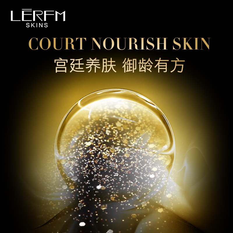 蓝尼芳可旗舰店LERFM 贵妇护肤套装补水保湿面部护理收缩毛孔水乳霜正品2