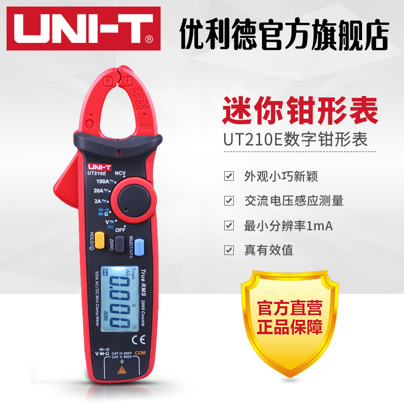 UNI-T/优利德钳形表UT210E迷你数字钳形万用表交直流电流表钳型表