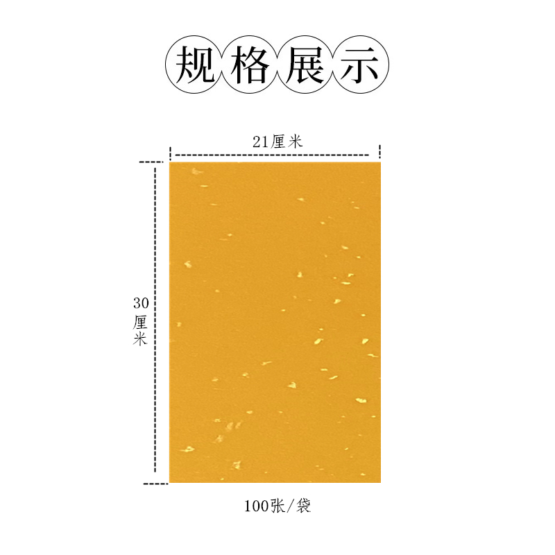 道家洒金宣纸橙黄色黄裱纸空白A4A3大尺寸空白打表文佛家抄经包邮 - 图2