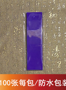 紫色道用写画纸单面色加厚宽7cm