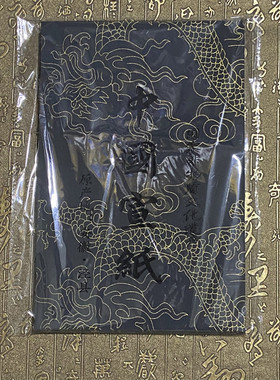 龙纹黑色A4纸道家写画宣纸可打印折叠道具用纸佛家抄经表文纸包邮