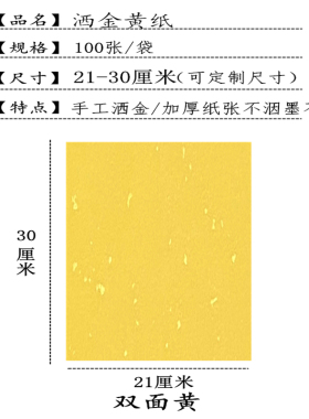 洒金黄纸双面黄可打印可定制