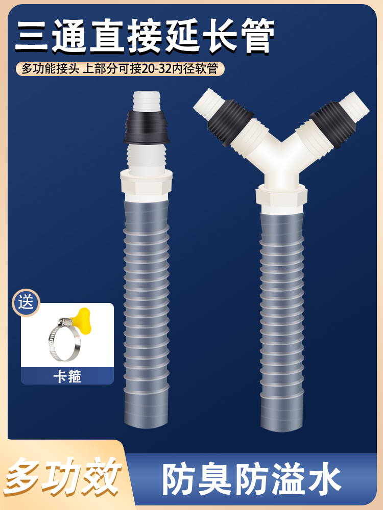 洗衣机三通排水管Y接头分叉下水管加长软管三通头延长地漏排水管