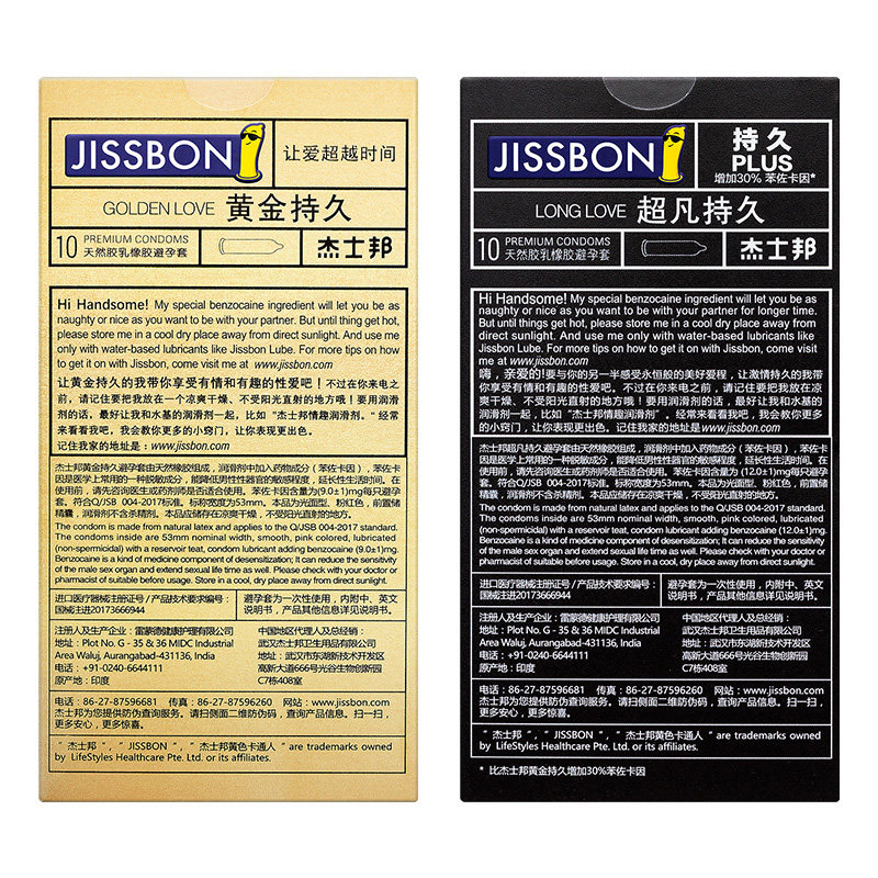 杰士邦避孕套延时持久装情趣安全套 济德大药房避孕套