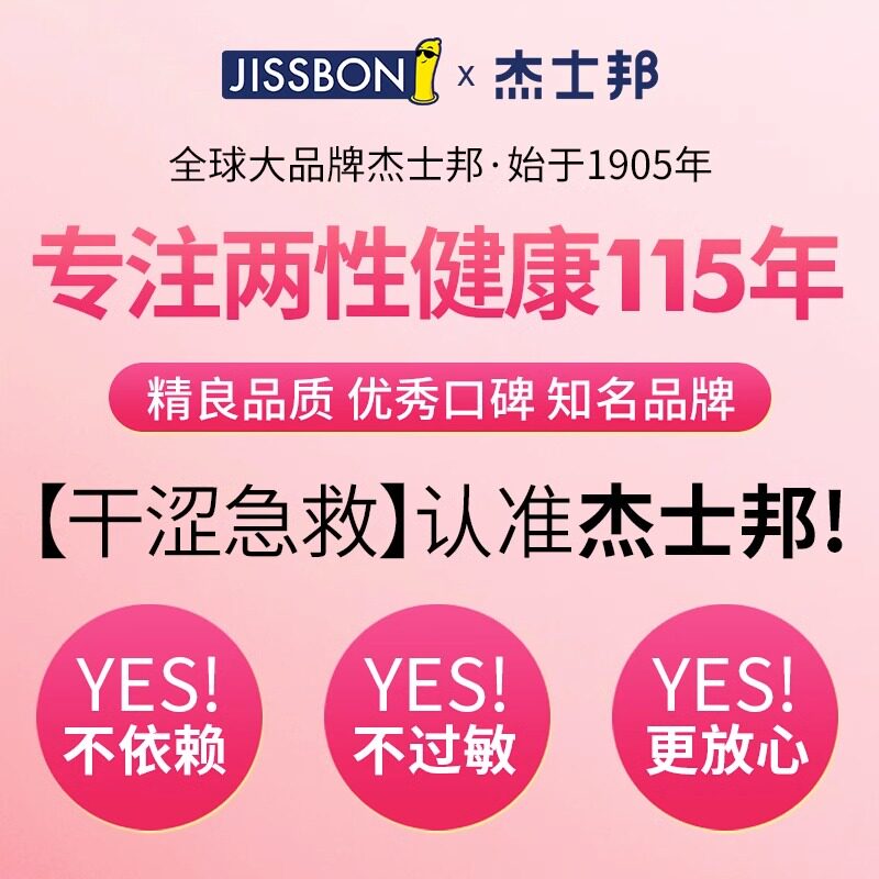  济德大药房避孕套