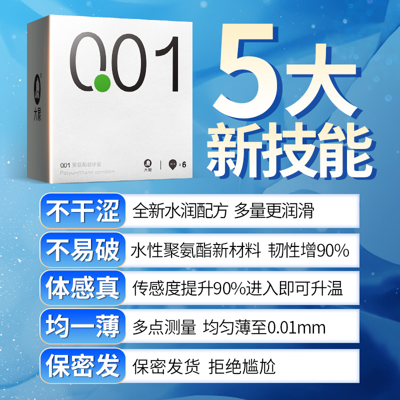 大象自由001延时避孕套超薄裸入持久装防早泄0.01安全套男士专用t - 图0