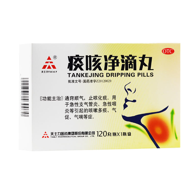 TASLY/天士力 痰咳净滴丸 33mg*120丸*1瓶/盒 咳嗽多痰气促气喘yp - 图0